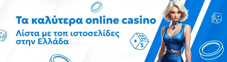 Καζίνο Online Χωρίς Επαλήθευση Οι Καλύτερες Επιλογές Καζίνο Online Χωρίς Επαλήθευση Οι Καλύτερες Επιλογές